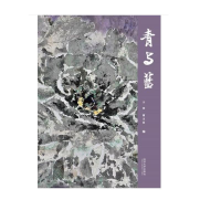 音像青与蓝——综合材料绘画作品选于澎 覃文忠