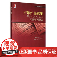 声乐作品选集·女高音卷·外国作品