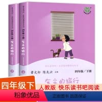 快乐读书吧 灰尘的旅行 [正版]灰尘的旅行 中国科普作品精选2册 4下 四年级下册人教版课外书 快乐读书吧四年级下册课外