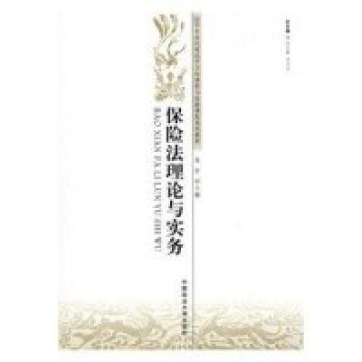 醉染图书保险理与实务9787562034087