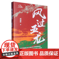 风过五龙