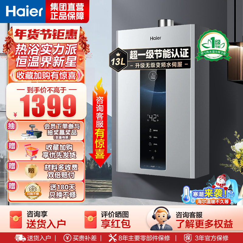 海尔(Haier)燃气热水器天然气水伺服恒温家用智能变升多重安防健康洗APP智能节能省气13L [WM5pro]
