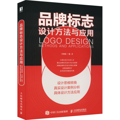 正版新书]品牌标志设计方法与应用冯炳?j9787115573995
