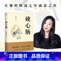 [正版]书店硬心肠 庄雅婷 书籍小说书 文学生活治愈系列现当代文学书籍