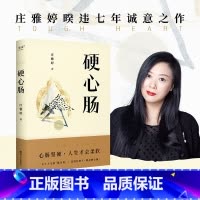 [正版]书店硬心肠 庄雅婷 书籍小说书 文学生活治愈系列现当代文学书籍