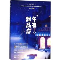 午夜甜品店