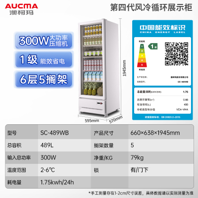 澳柯玛SC-489WB冷藏展示柜保鲜柜饮料冰箱水果凉菜酒水风蔬菜商用无霜