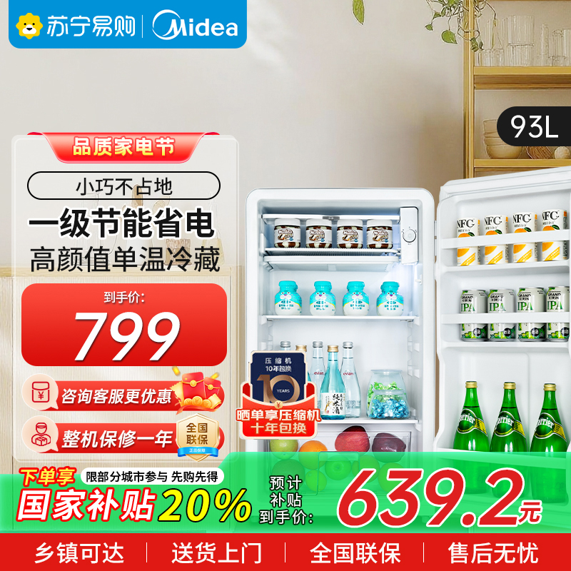 美的(Midea)93升单门小冰箱 租房神器 灵巧小型 节能安静 冷藏家用宿舍办公室冰箱可放美妆可调温BC-93MF
