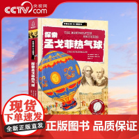 [央视网]探索孟戈菲热气球 QH