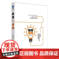 极简营销