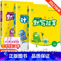 [北京版]默写计算能手一年级上册语+数英(3本套装) 小学一年级 [正版]2023新版 小学默写能手计算能手语文数学英语