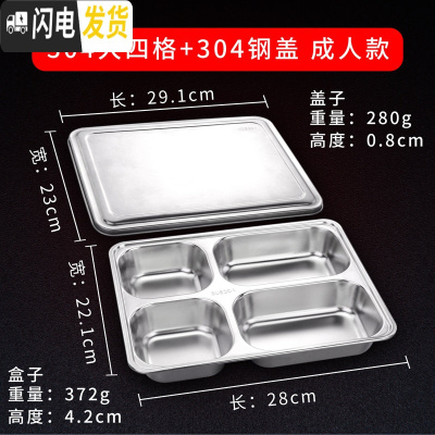 三维工匠不锈钢快餐盘分格304儿童餐盒分隔不锈钢饭盘成人四格分餐盘带盖 [304大深四格+304钢盖]成人款饭盒/提锅