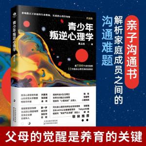 正版新书]青少年叛逆心理学高占民9787557696900