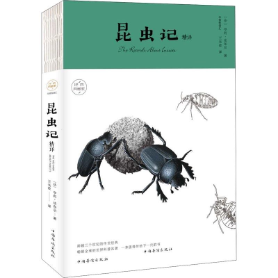 醉染图书昆虫记精译 经典典藏版9787511374226