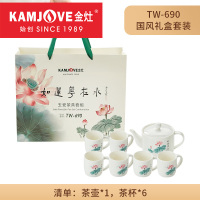 金灶TW-690功夫茶具陶瓷功夫喝茶茶壶茶杯泡茶专用套装整套茶具