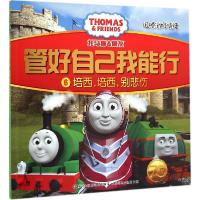 正版新书]培西培西别悲伤英国HIT娱乐公司9787115385932