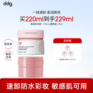ddg 净润3.0卸妆膏(荔枝香)110ml一正一替