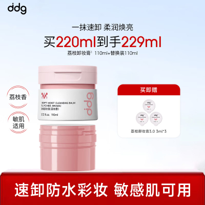 ddg 净润3.0卸妆膏(荔枝香)110ml一正一替