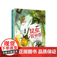 知否探索馆全两册 昆虫+大开眼界 给孩子的食虫植物探险书 7-12岁 儿童科普百科