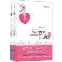 正版新书]与钻石王老五的契约爱情(上下册)游泳的鱼978722901169