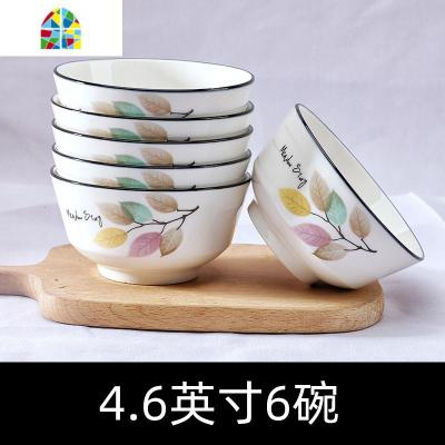 碗 家用10个装米饭碗陶瓷碗单个吃饭碗餐具碗碟套装碗盘小汤碗 FENGHOU 4.6英寸碗*6六叶神欧式