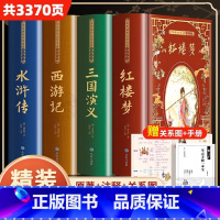 精装版四大名著全4册(赠考点+人物关系图) [正版]红楼梦原著完整无删减高中阅读高中版初中生小学生版青少年版白话文书高一