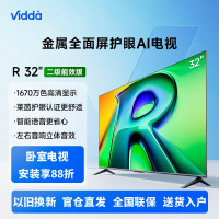 Vidda R32 二级能效版 海信电视 32英寸 金属全面屏 莱茵低蓝光护眼智能液晶电视以旧换新32V1FD-R
