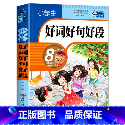 好词好句好段(非注音) 小学通用 [正版]小学生一句话日记书彩色图案注音版一二三年级人教版作文起步辅导素材范文大全100