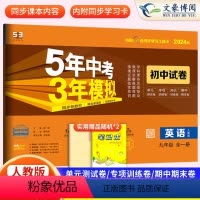 英语 九年级/初中三年级 [正版]2024版九年级英语试卷人教版上册下册全一册试卷 五三9年级同步试卷五年中考三年模拟同