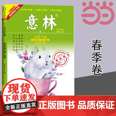 意林合订本2023年1期-6期(总第76卷)(升级版) 正版书籍