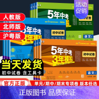 物理[人教版] 八年级上 [正版]2025版53初中试卷同步五年中考三年模拟七八九年级上册测试卷全套数学英语语文地理生物
