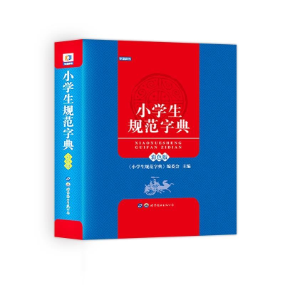 正版新书]小学生规范字典《小学生规范字典》编委会978751921151