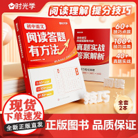[时光学]初中语文阅读答题有方法 七八九年级语文教辅书全国通用中考语文阅读理解答题模板真题方法训练课外练习册专项训练