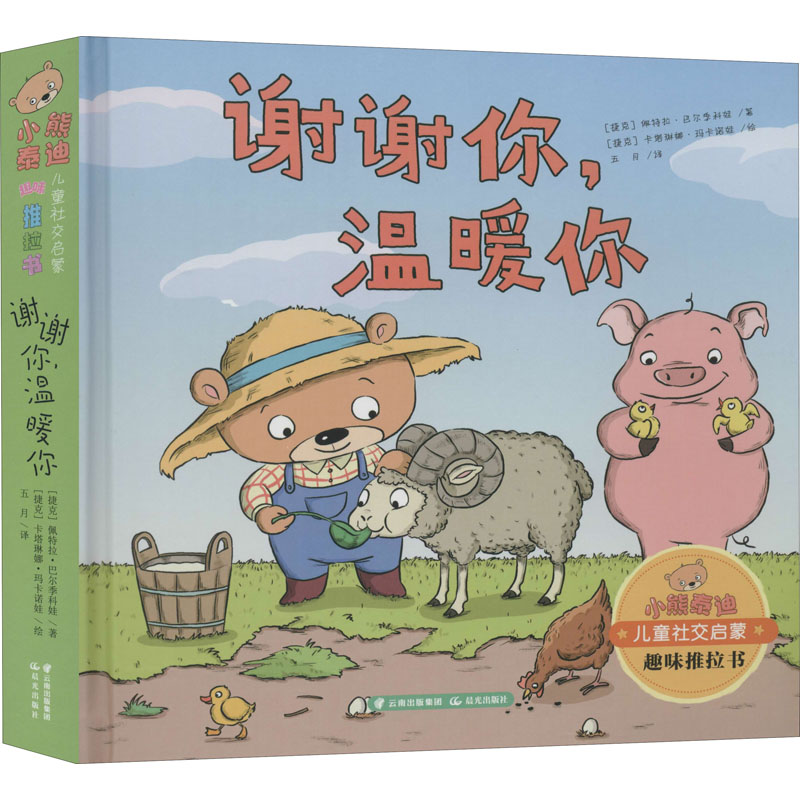 音像谢谢你,温暖你(捷克)佩特拉·巴尔季科娃