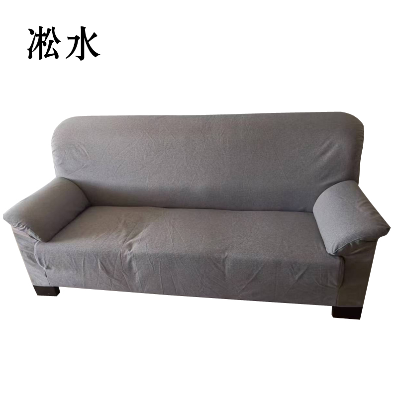 凇水 沙发套 定制款 YS-06S 件