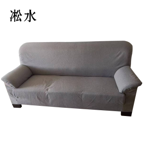 凇水 沙发套 定制款 YS-06S 件