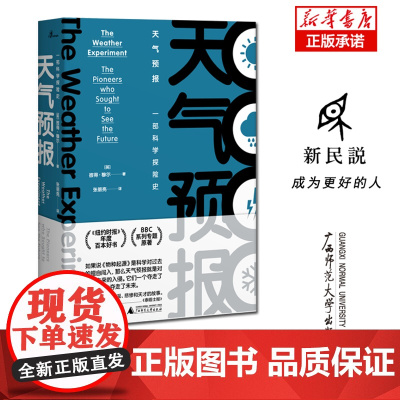 新民说 天气预报:一部科学探险史 彼得·穆尔/著 万物系列