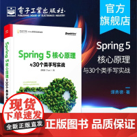 正版 Spring 5核心原理与30个类手写实战 谭勇德 Spring 5编程实战宝典 原理与新特性 Java Web开