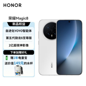 [购机赠唐老鸭水杯][签收赠耳机]荣耀Magic8 12 512 5G 雪域白 第五代骁龙8至尊版 超夜神长焦 新一代青海湖电池 5G AI手机