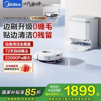 美的(Midea)V16珍珠版扫地机器人水箱版扫拖一体全自动基站清洁除菌免维护擦地机