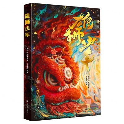 [N]雄狮少年-9787532793433