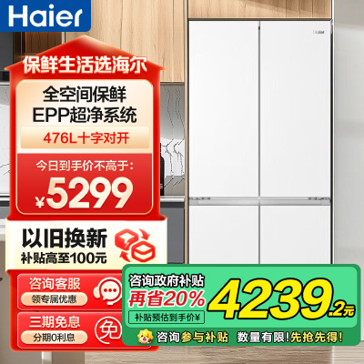 海尔(Haier)476升十字对开门超薄零嵌冰箱 阻氧干湿分储 EPP超净系统 BCD-476WGHTDB9W1U1