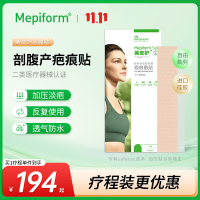 [剖腹产疤痕贴]Mepiform美皮护疤痕贴增生祛疤贴祛疤膏硅酮凝胶