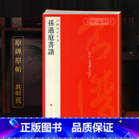 [正版]孙过庭书谱中国碑帖名品52译文注释繁体旁注草书毛笔字帖书法临摹书籍古帖墨迹本刻本鉴赏上海书画出版社学海轩