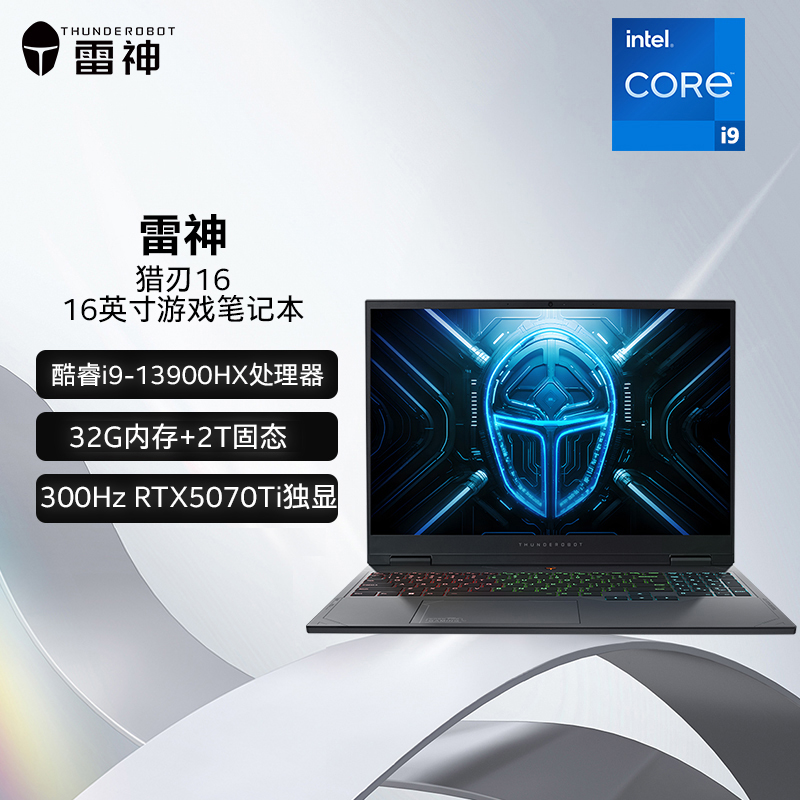 雷神猎刃16 2025英特尔13代酷睿i9HX满血RTX5070Ti电竞游戏笔记本电脑16英寸2.5K 300Hz 32G+2T JT009M00J定制