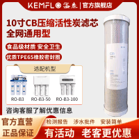 康富乐KEMFLO商用净水器 通用滤芯 10寸CTO压缩活性炭棒 支