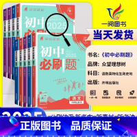 生物[人教版] 七年级上 [正版]初中七年级八年级九年级上册下册语文数学英语科学物理化学生物地理历史政治人教版浙教版同步