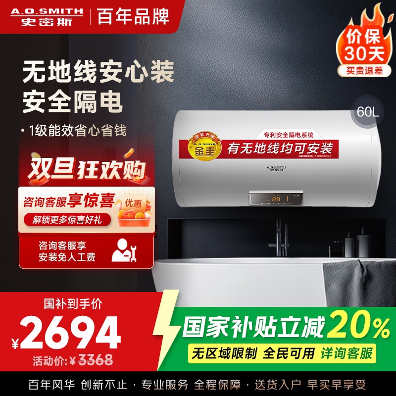 AO史密斯60升电热水器 无地线可安装 专利安全隔电 金圭内胆 速热节能 一键中温保温E60VDS 预约洗浴