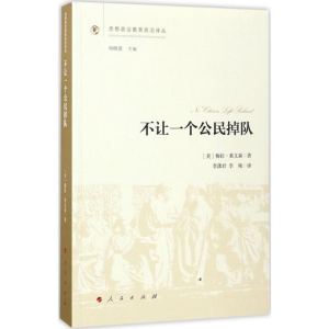 [M]不让一个公民掉队-9787010170886