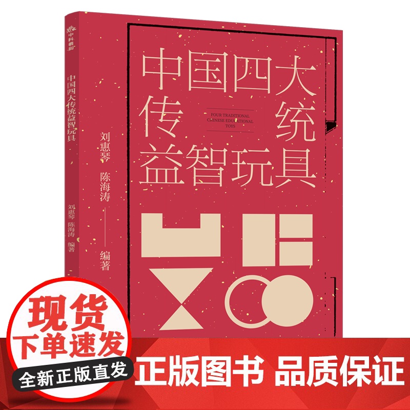 中国四大传统益智玩具 九连环 七巧板 鲁班锁 华容道
